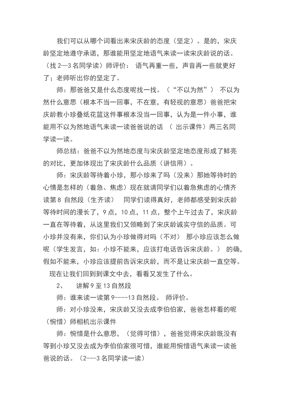 《讲信用》教学设计_第3页