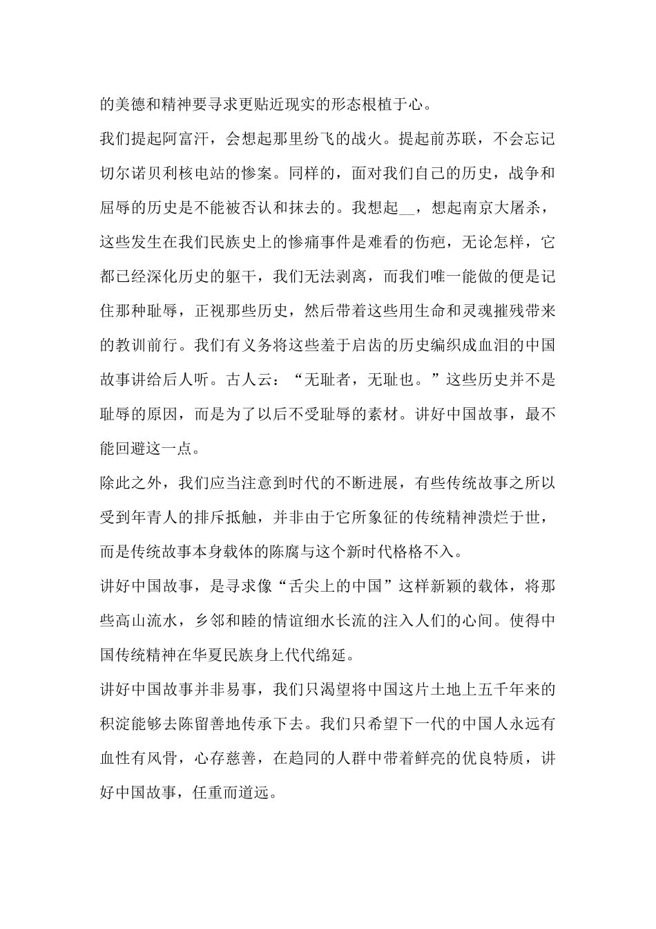 《讲好中国故事》读书心得范文三篇_第2页