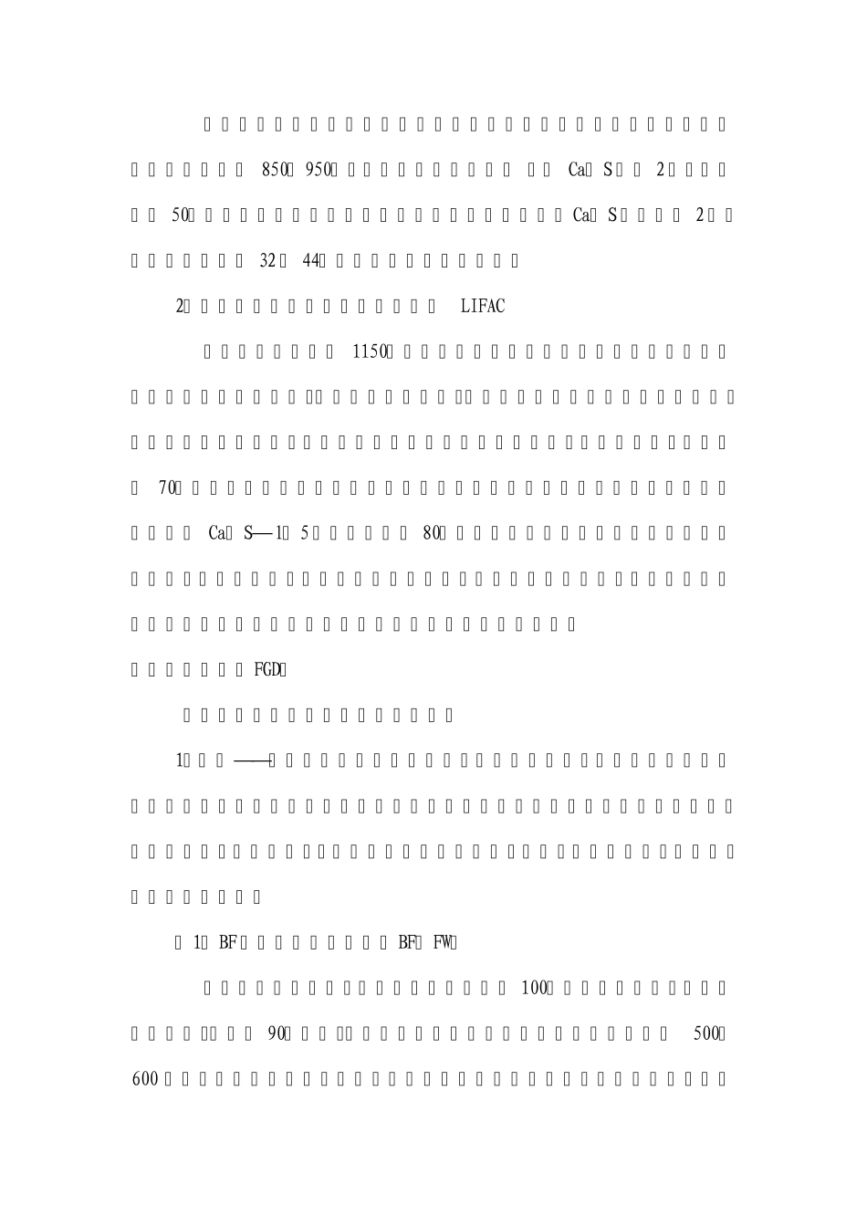 脱硫方法及其比较_第2页