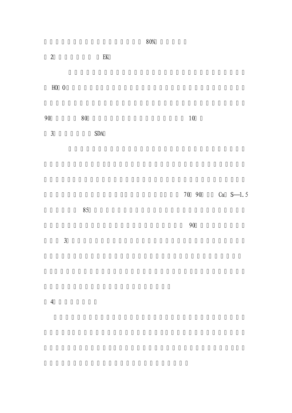 脱硫方法及其比较_第3页