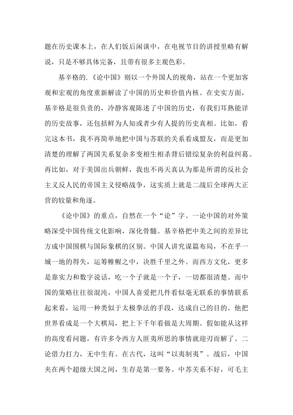 《论中国》读书报告_第2页