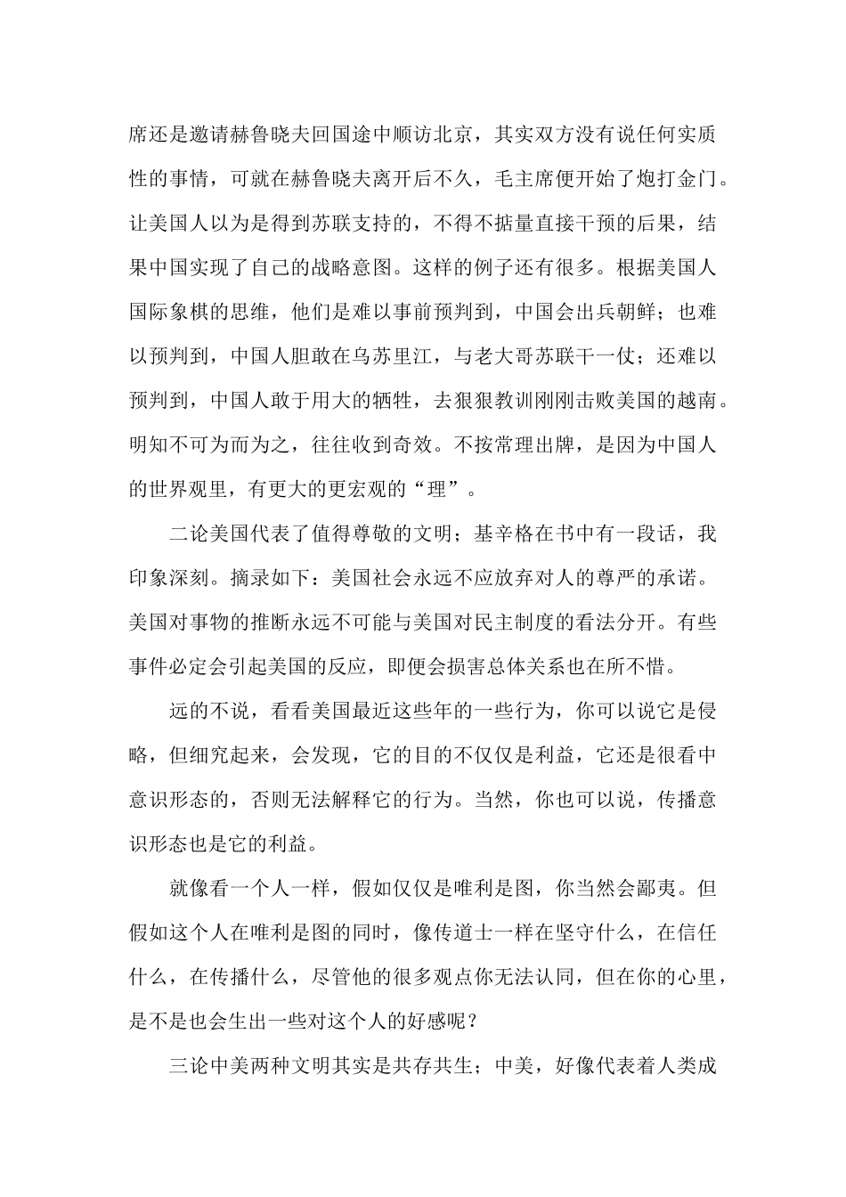 《论中国》读书报告_第3页