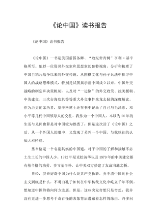 《论中国》读书报告