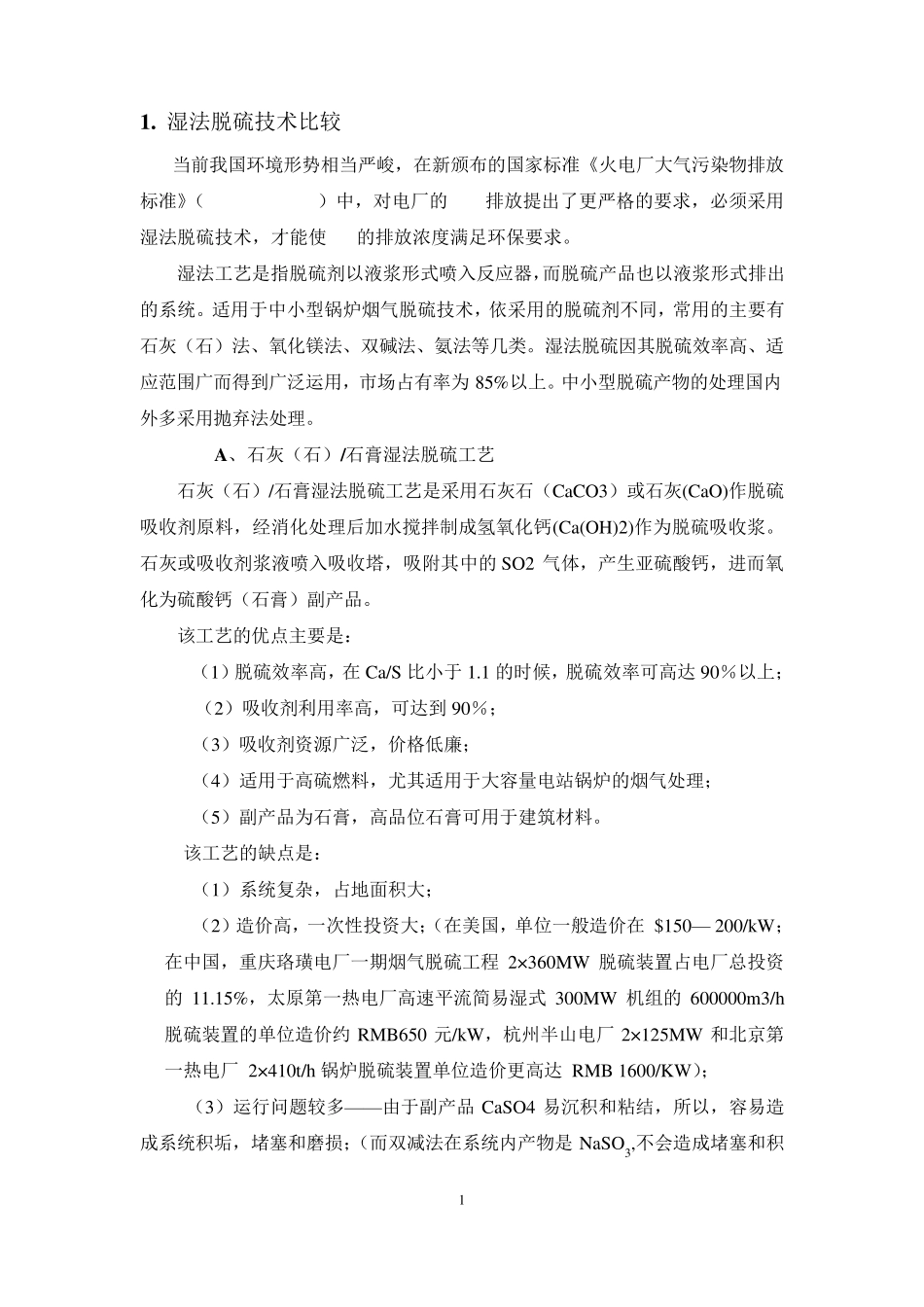 脱硫方法比较_第2页