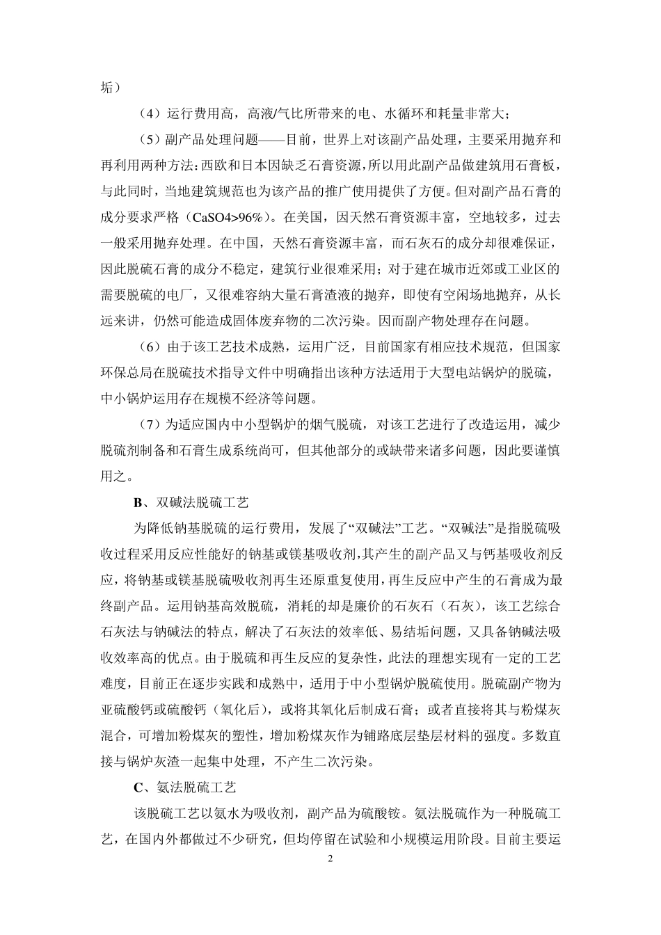 脱硫方法比较_第3页