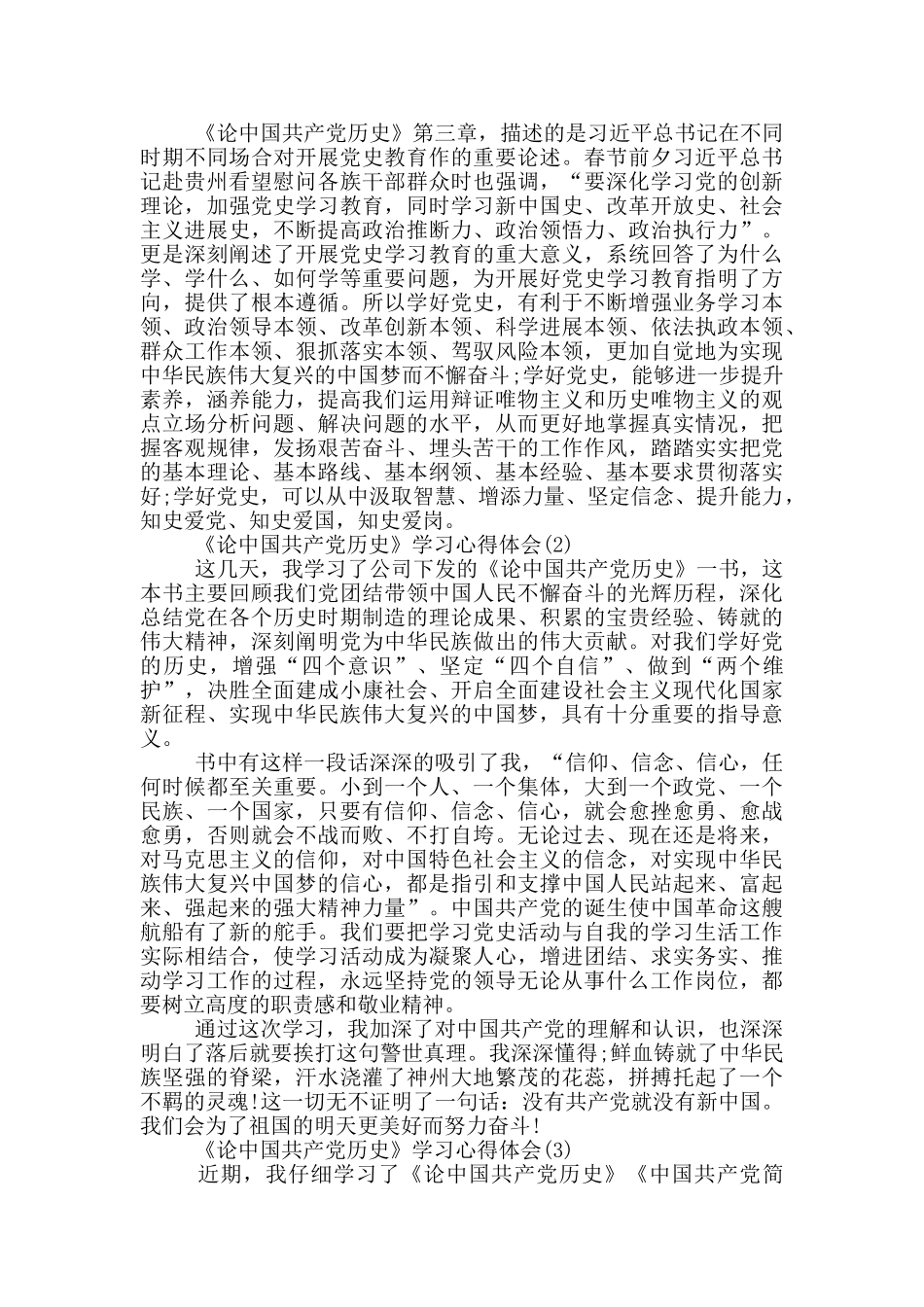 《论中国共产党历史》学习心得体会3篇汇总_第2页