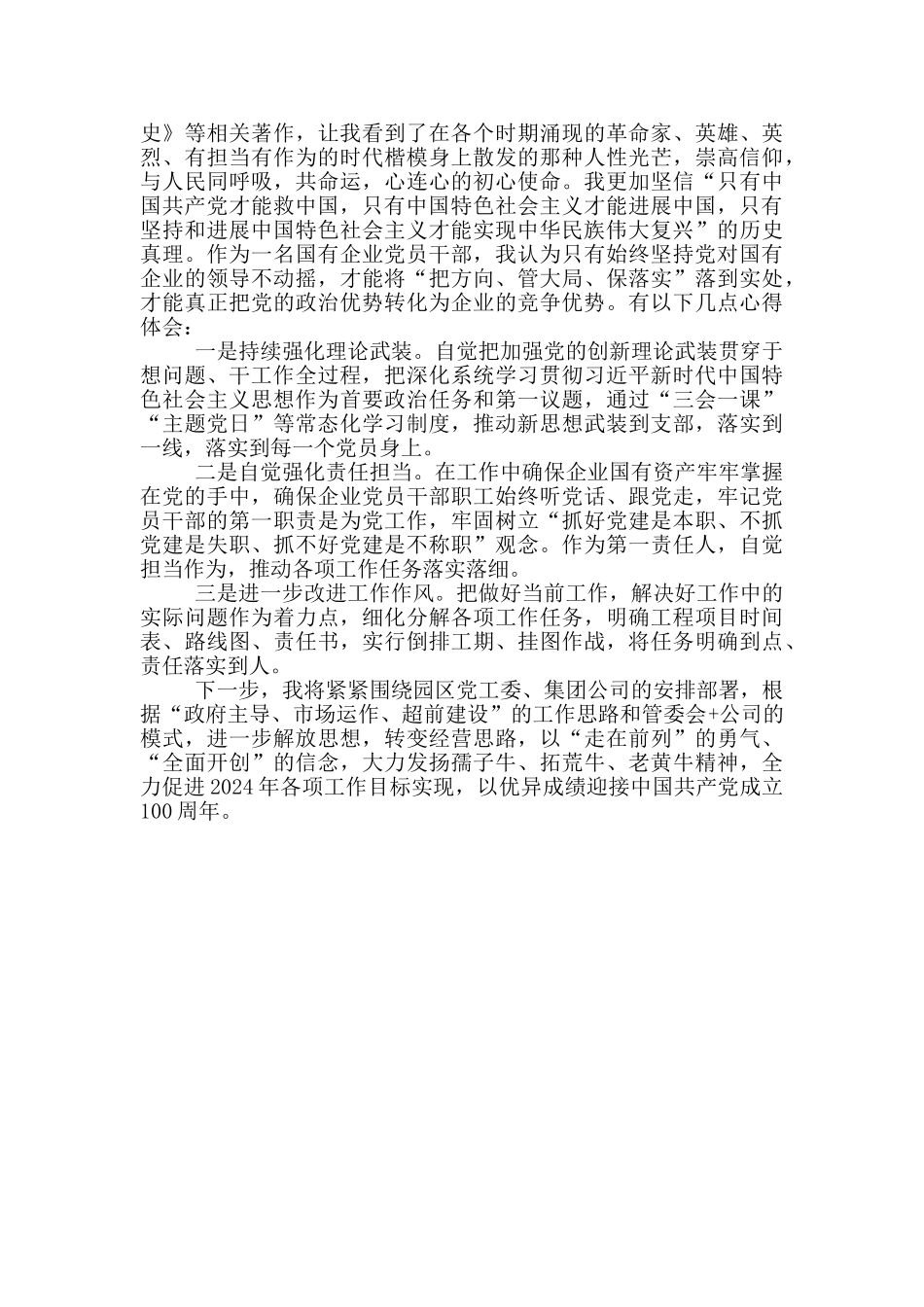 《论中国共产党历史》学习心得体会3篇汇总_第3页