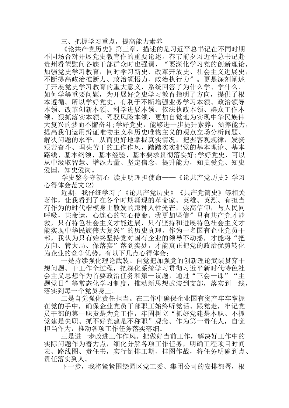 《论中国共产党历史》学习心得体会范文三篇_第2页