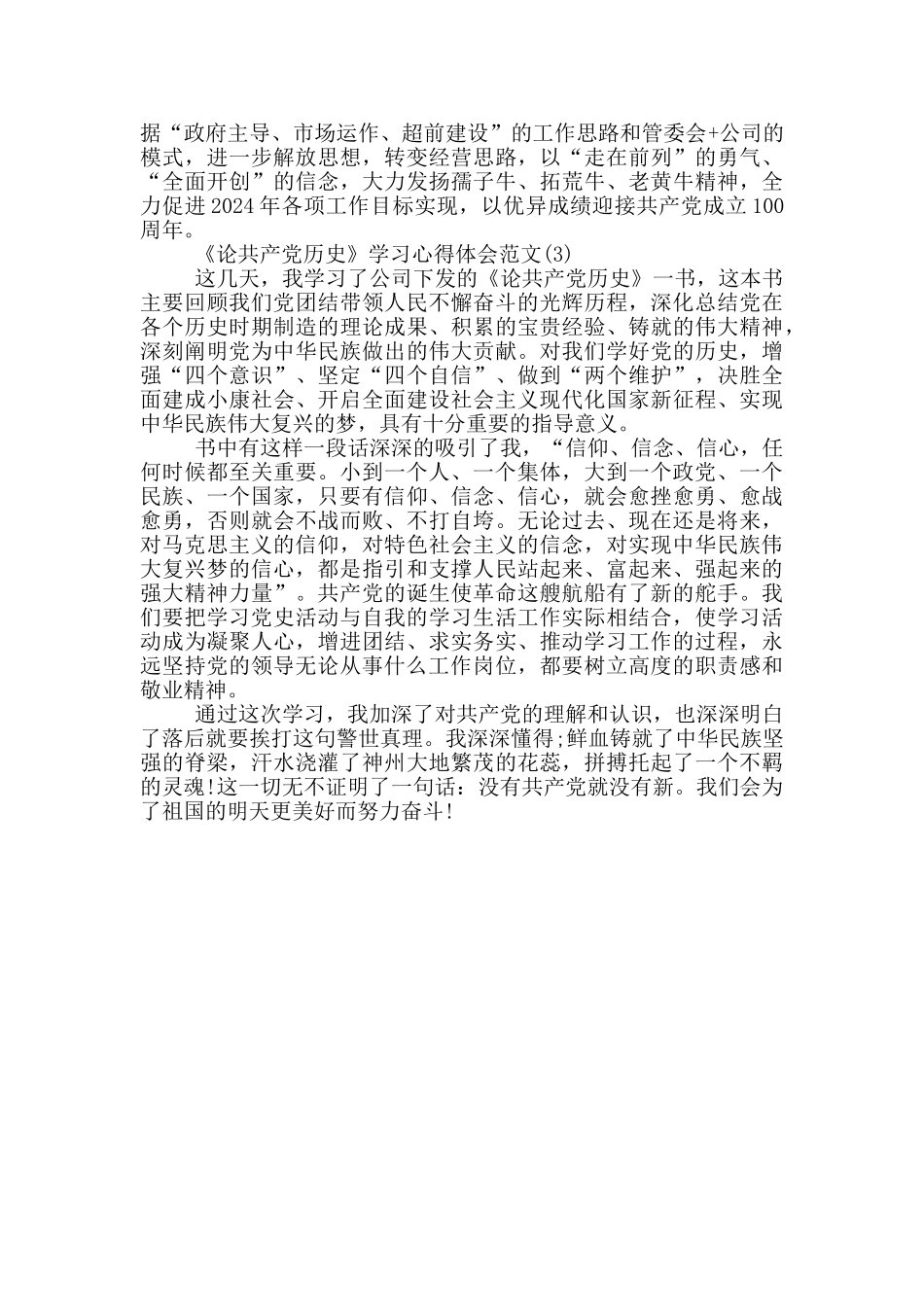 《论中国共产党历史》学习心得体会范文三篇_第3页