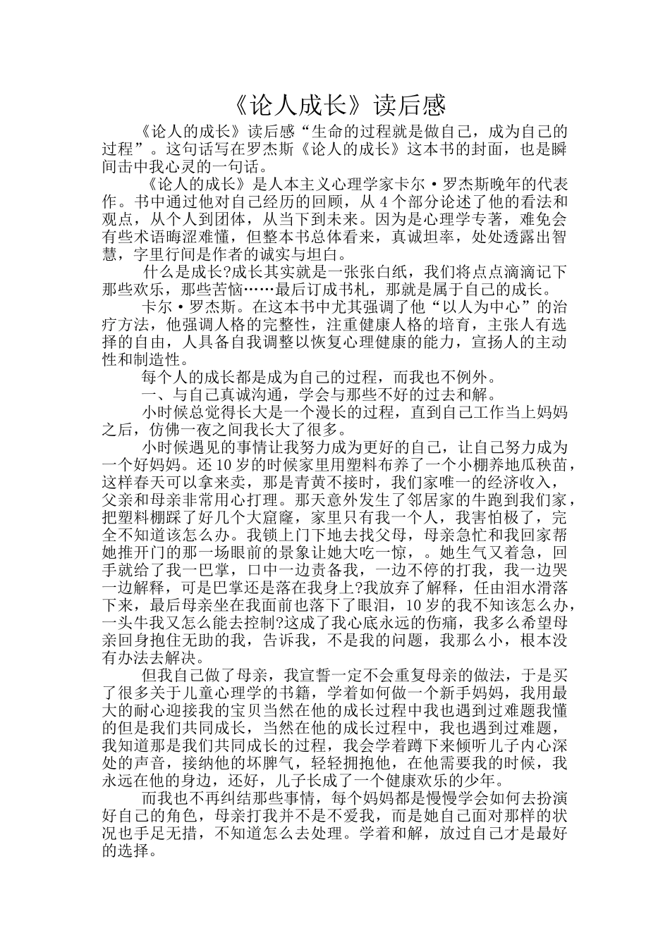 《论人成长》读后感_第1页