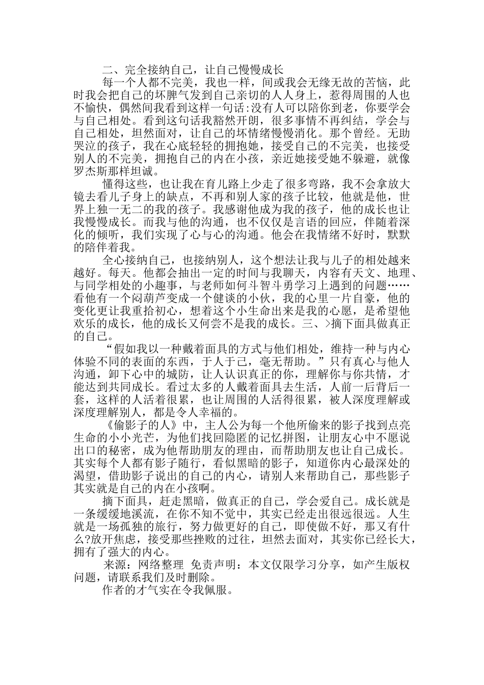 《论人成长》读后感_第2页
