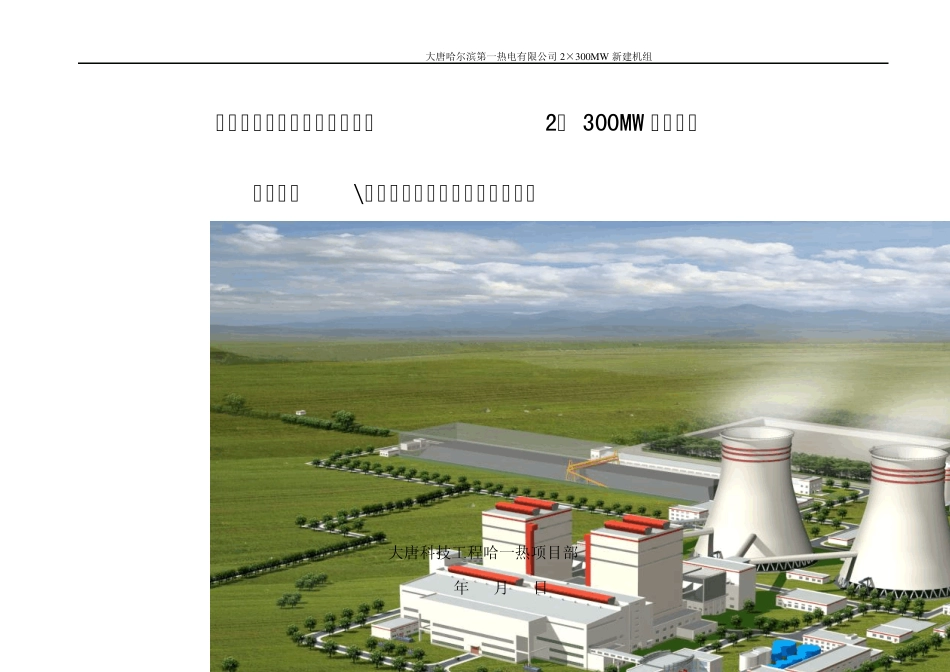 脱硫施工网络新计划_第1页