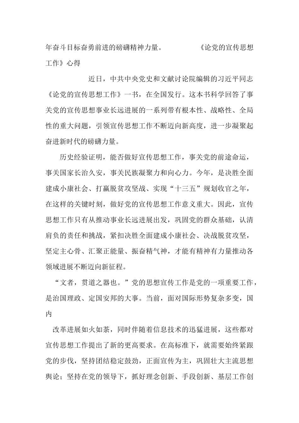 《论党的宣传思想工作》心得_第3页