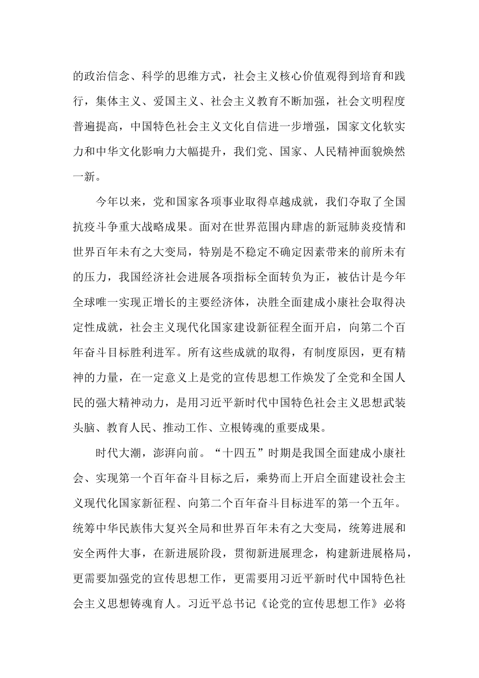 《论党的宣传思想工作》_第2页