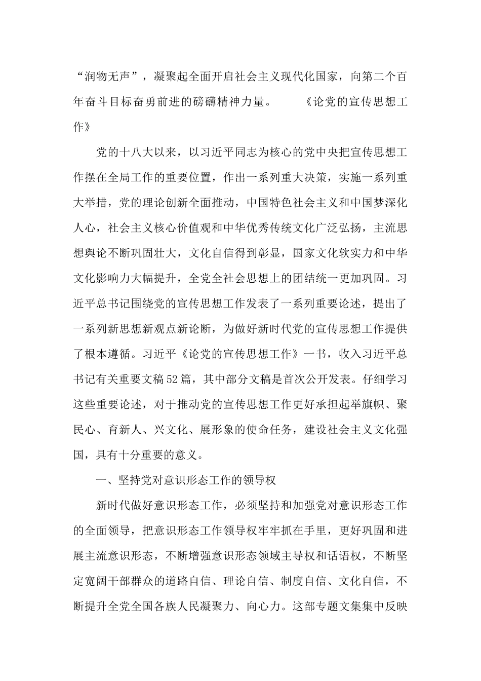 《论党的宣传思想工作》_第3页
