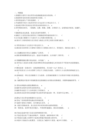 脱硫检修试题2判断题