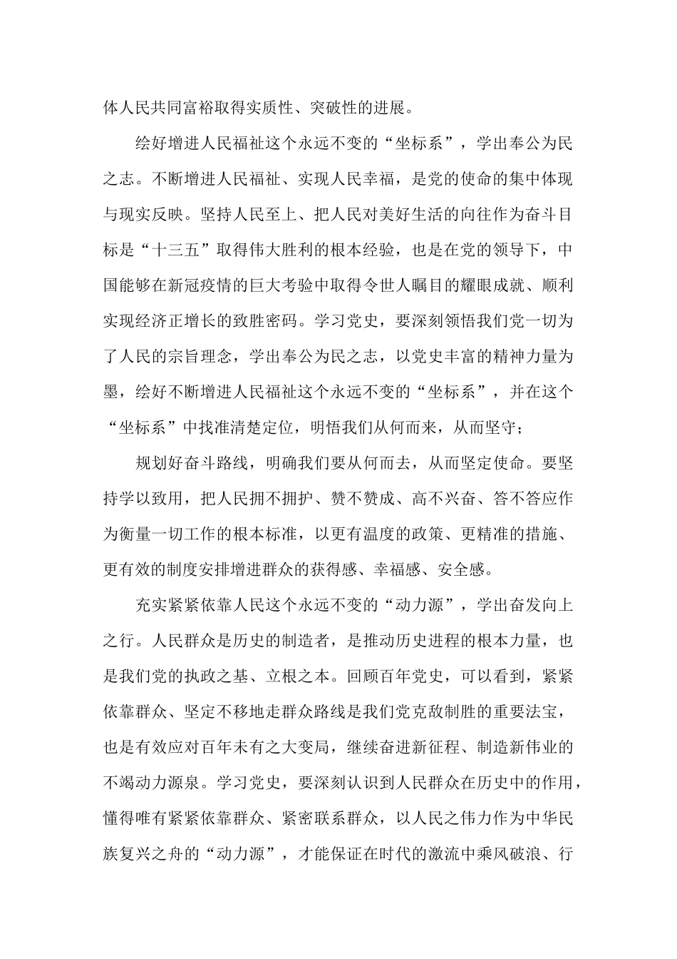 《论坚持人民当家作主》学习心得体会_第2页