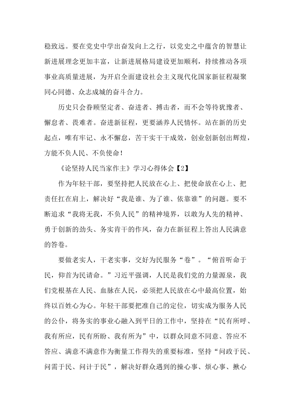 《论坚持人民当家作主》学习心得体会_第3页