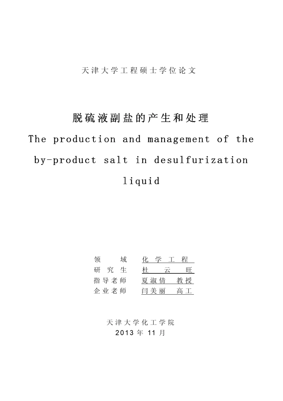 脱硫液副盐的产生和处理_第1页