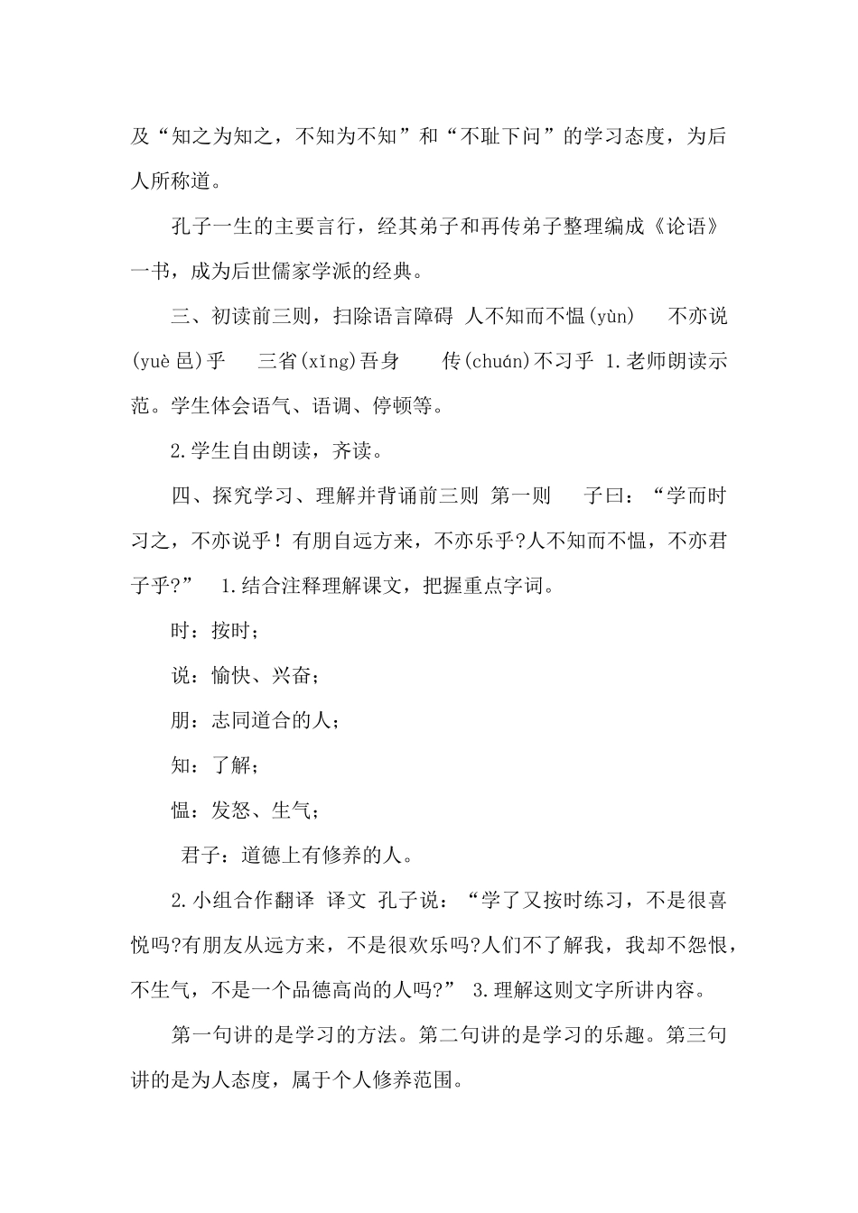 《论语》十二章教学设计_第3页
