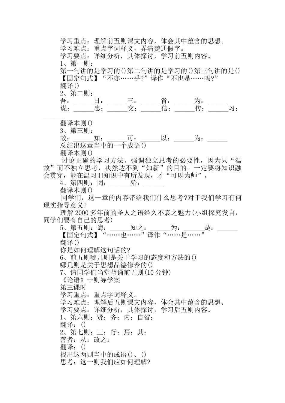 《论语》教学活动案例_第3页