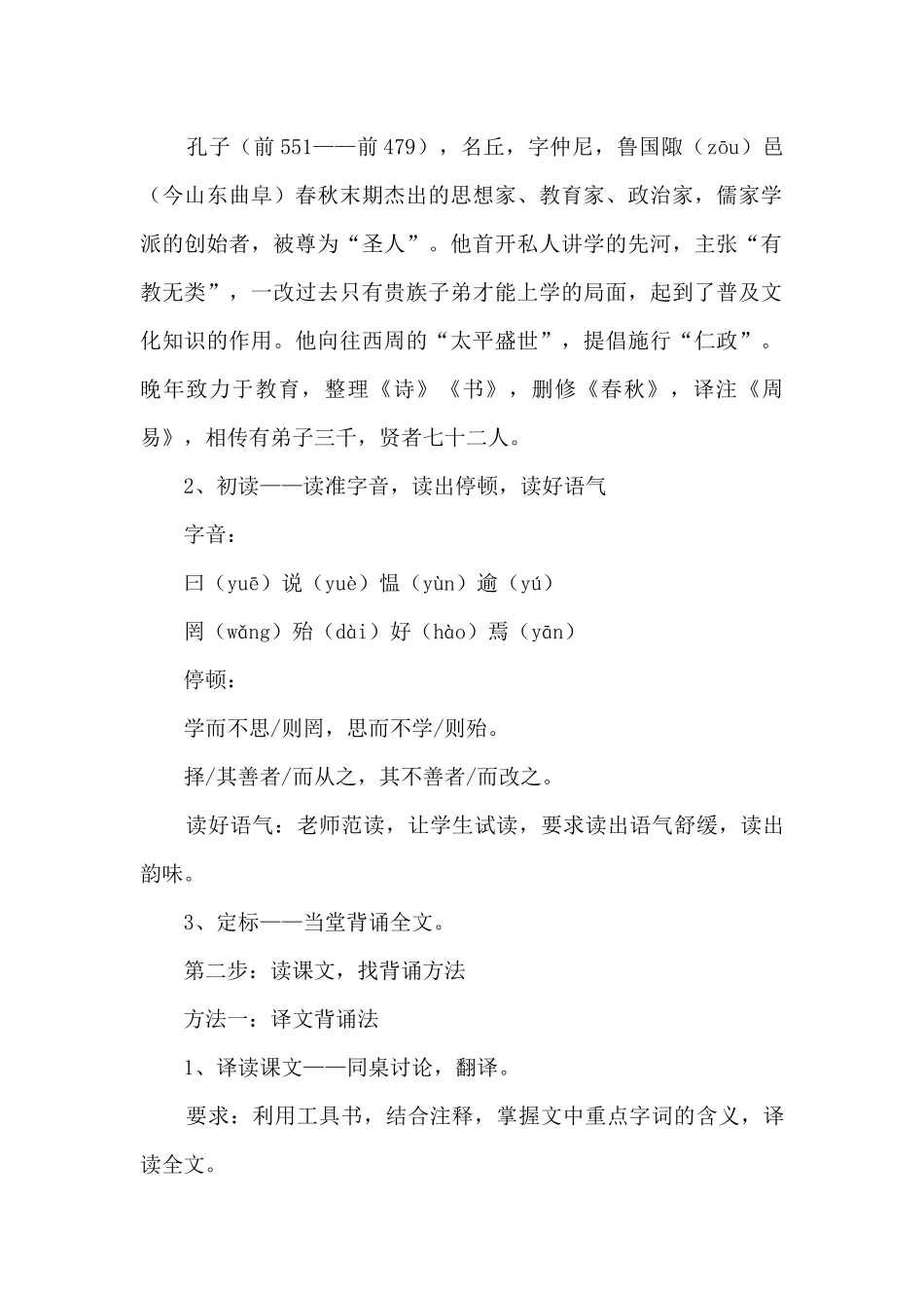 《论语》教学设计_第2页