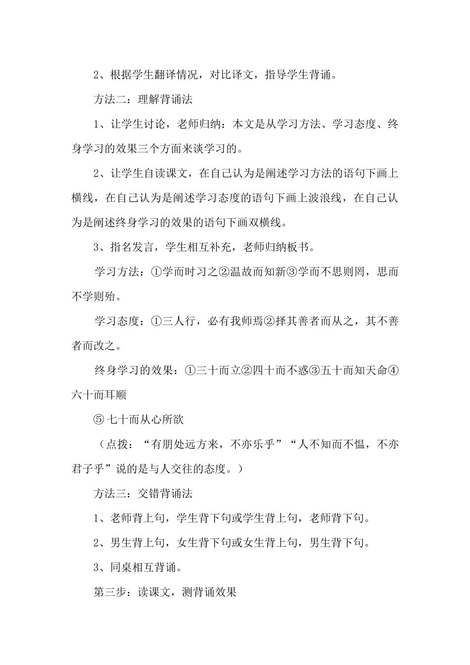 《论语》教学设计_第3页