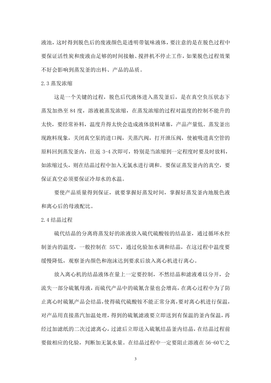 脱硫液提盐运行操作实践分析_第3页