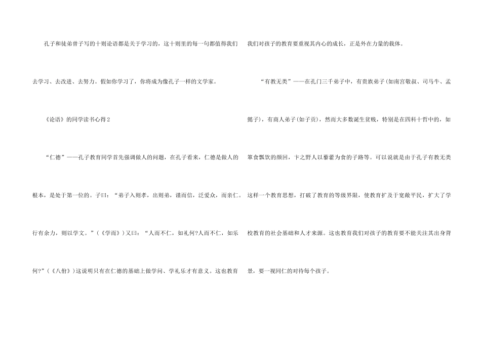 《论语》的学生读书心得五篇_第2页