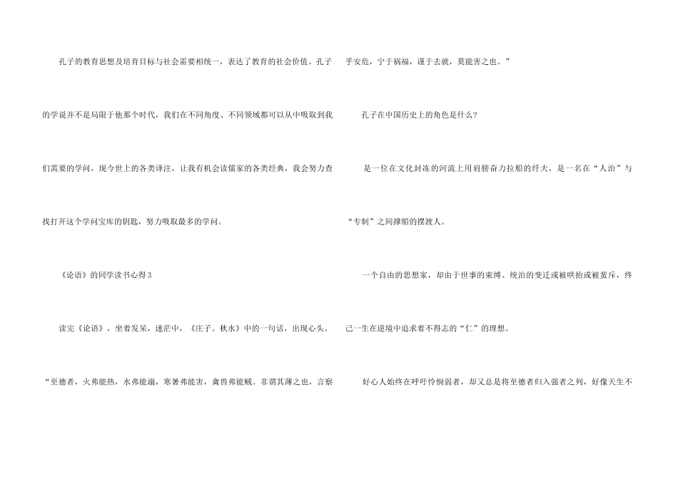 《论语》的学生读书心得五篇_第3页