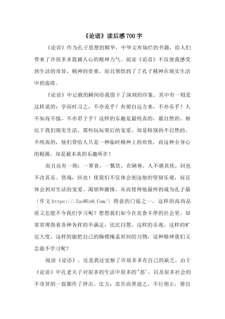 《论语》读后感700字
