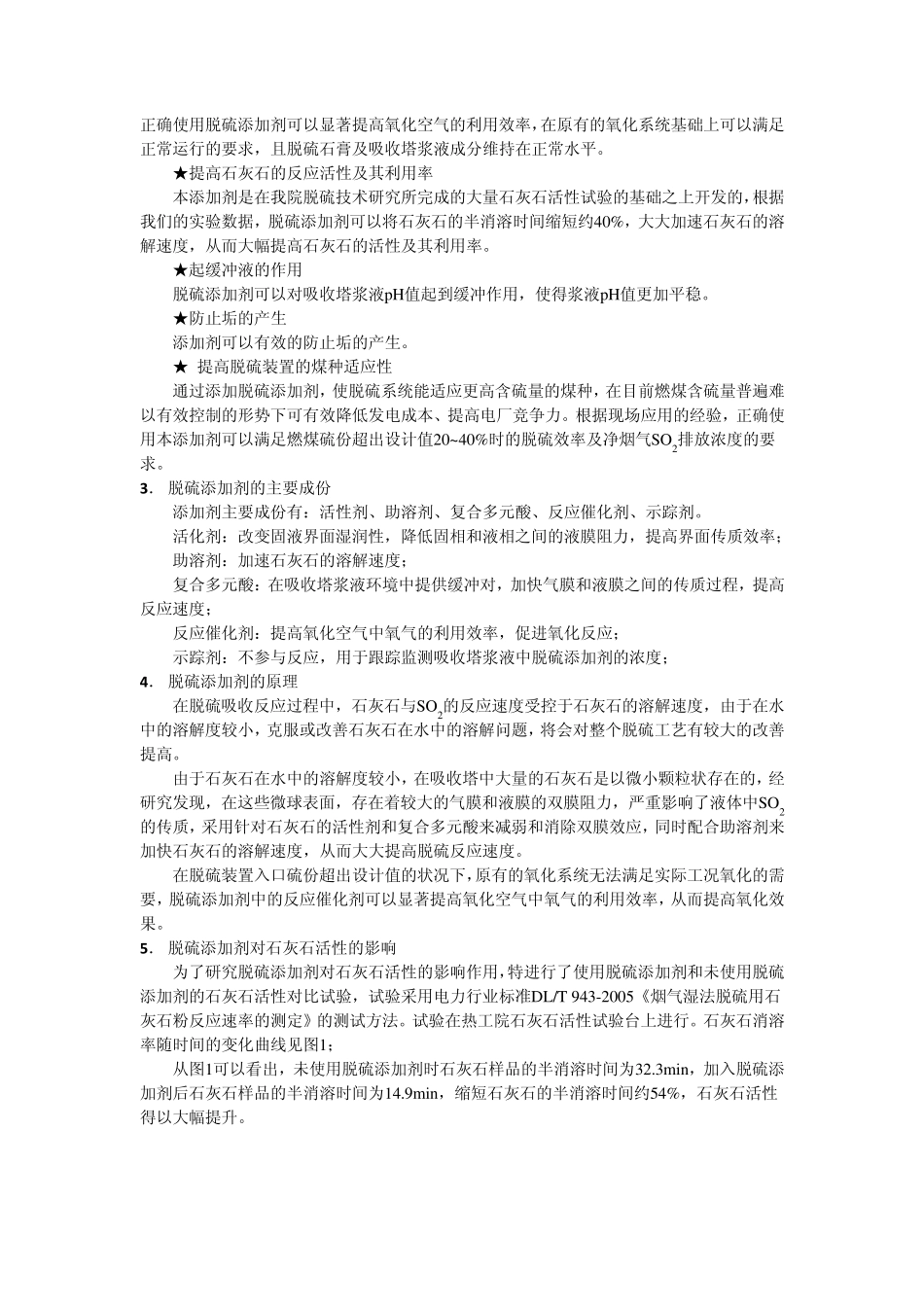 脱硫添加剂介绍_第2页