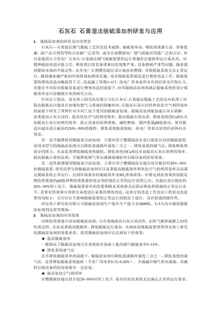 脱硫添加剂介绍