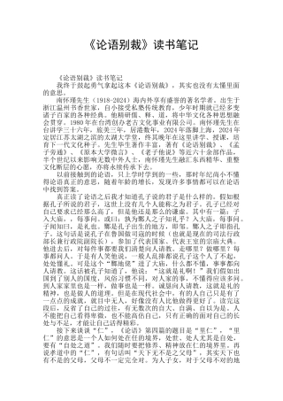 《论语别裁》读书笔记