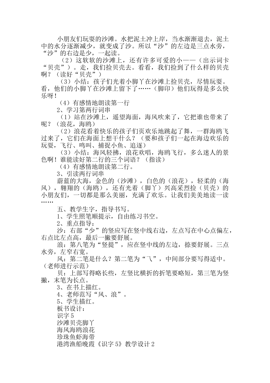 《识字5》教学设计15篇_第2页
