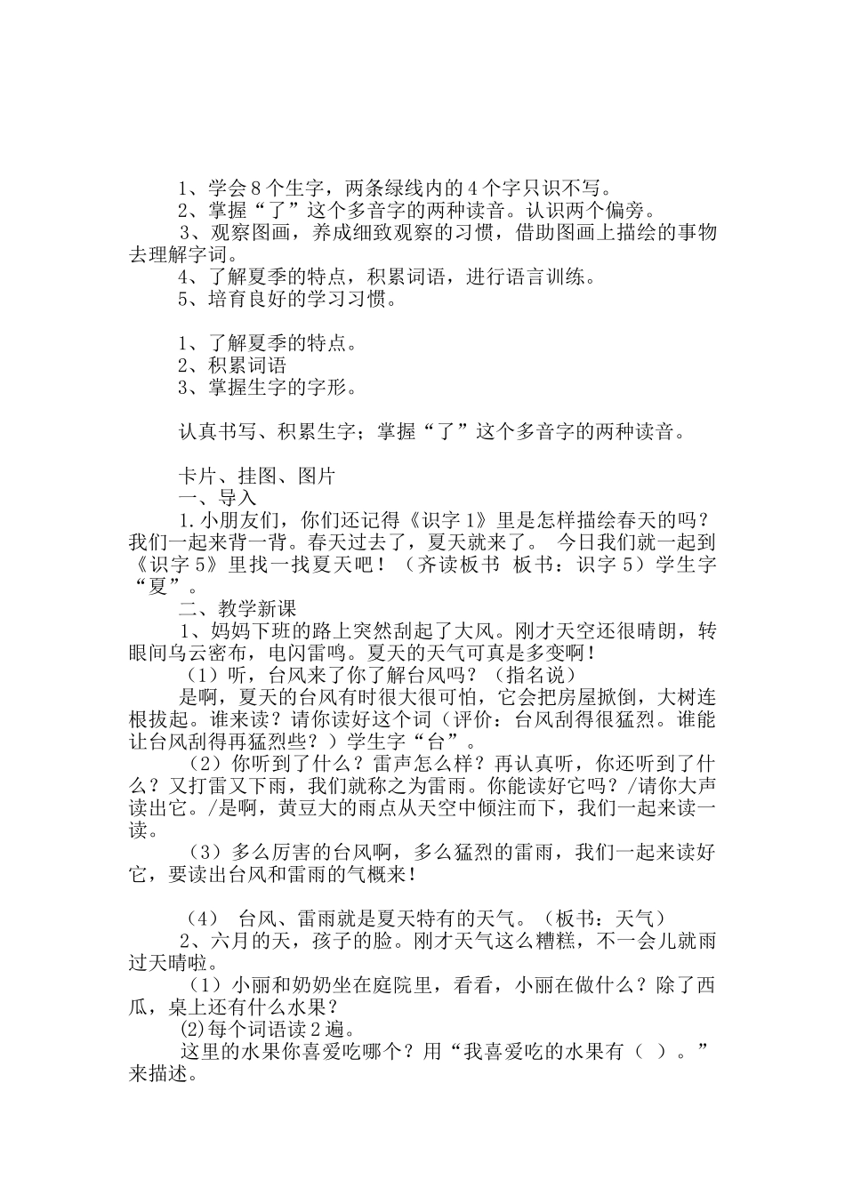 《识字5》教学设计15篇_第3页