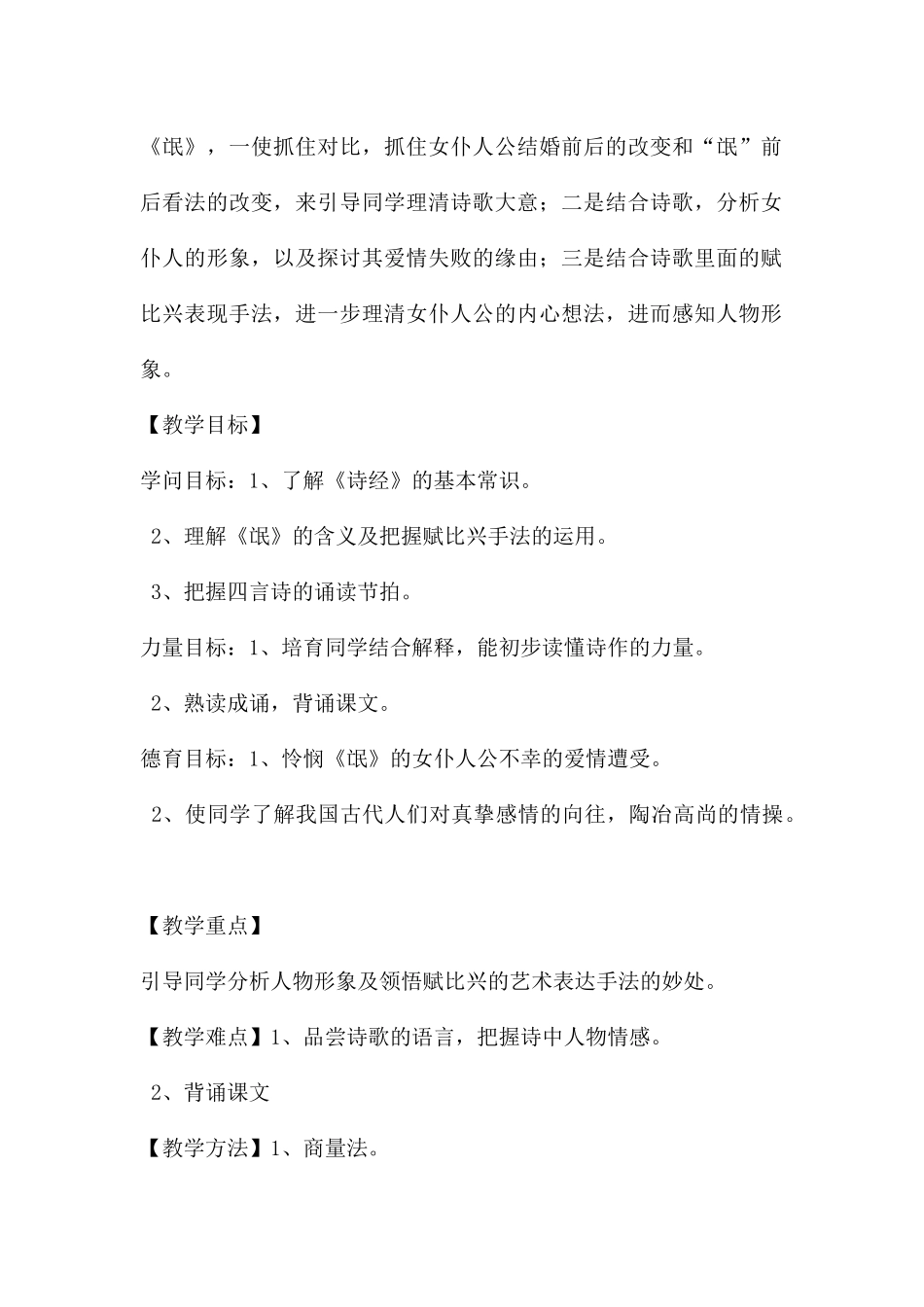 《诗经》两首教案_第2页