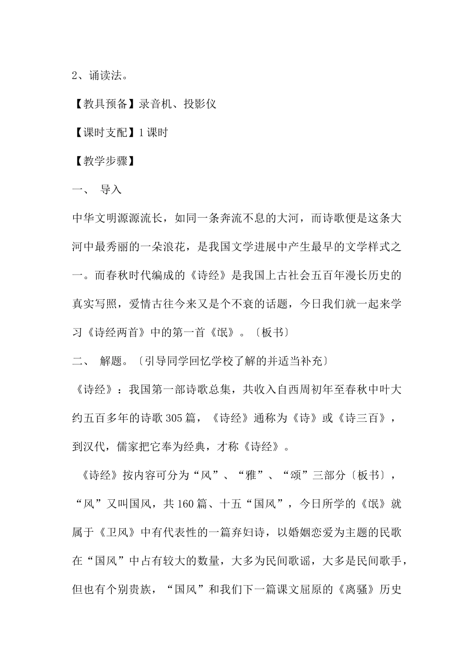 《诗经》两首教案_第3页