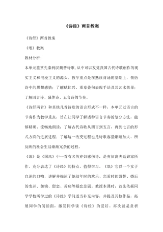 《诗经》两首教案