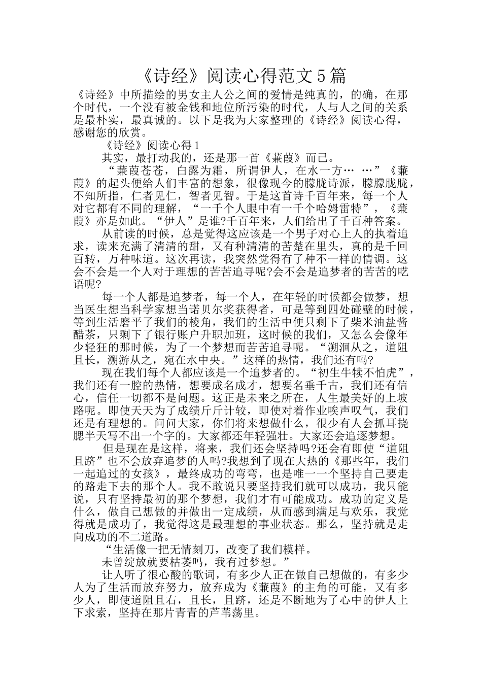 《诗经》阅读心得范文5篇_第1页