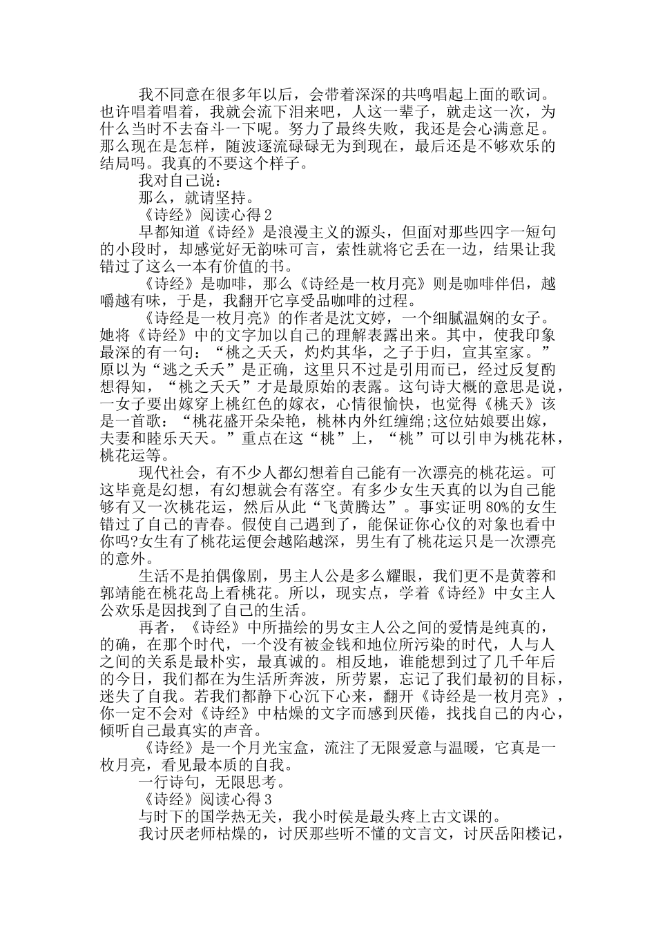 《诗经》阅读心得范文5篇_第2页