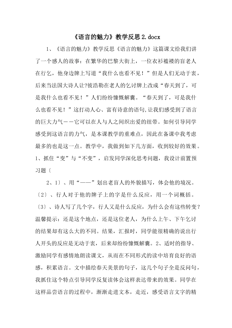 《语言的魅力》教学反思2.docx_第1页