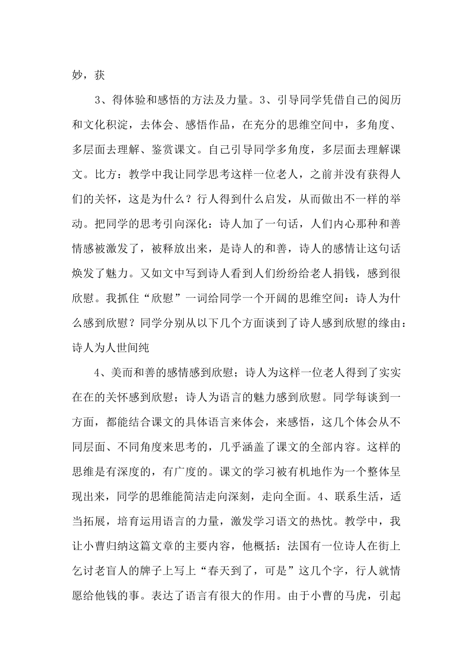 《语言的魅力》教学反思2.docx_第2页