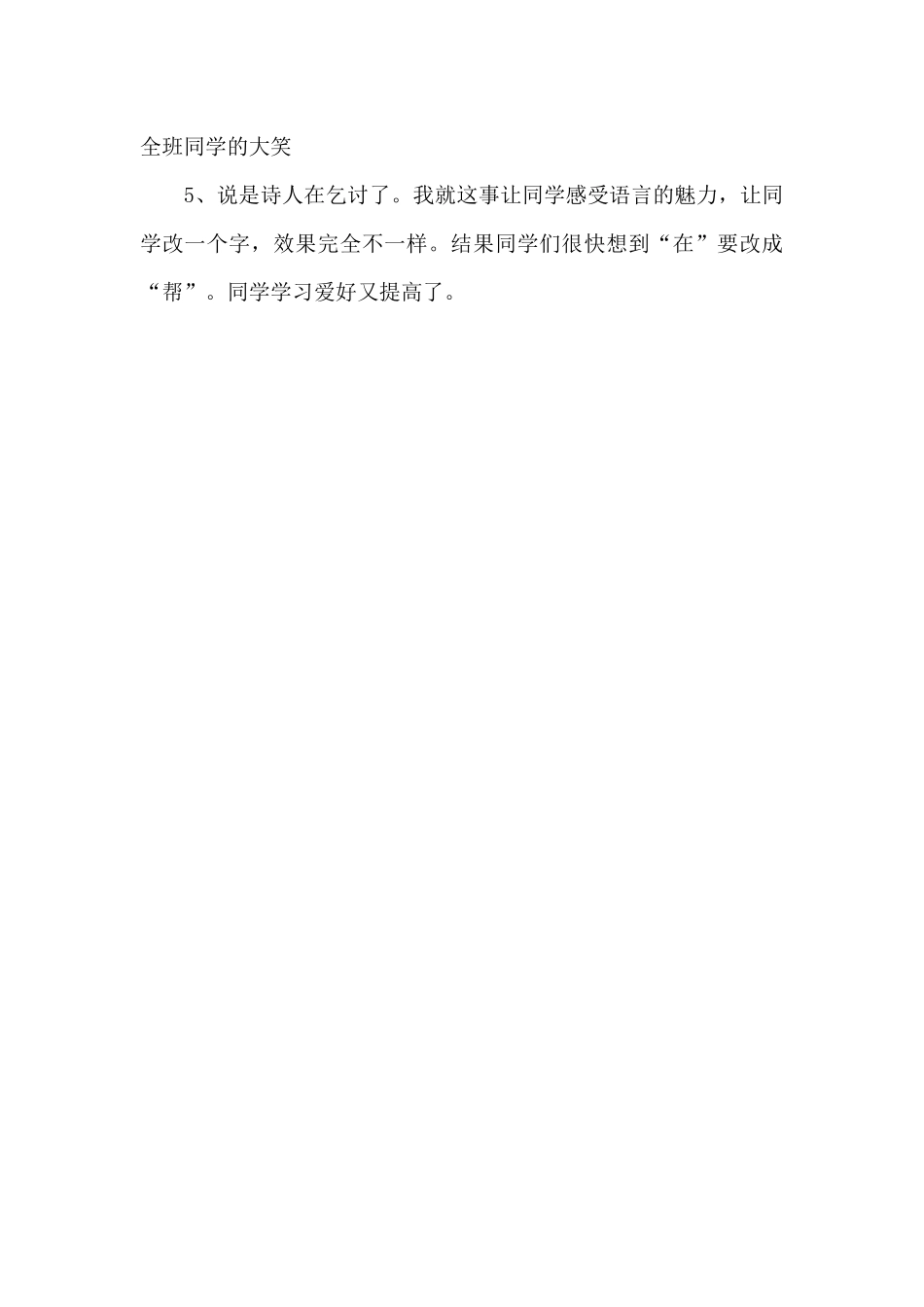 《语言的魅力》教学反思2.docx_第3页