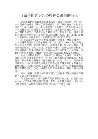 《诚信的背后》心得体会诚信的背后