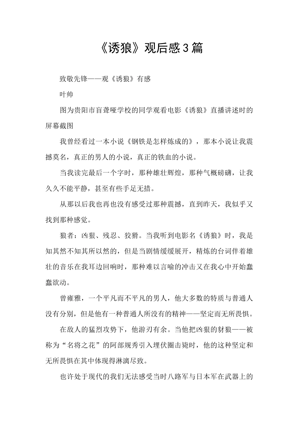 《诱狼》观后感3篇_第1页
