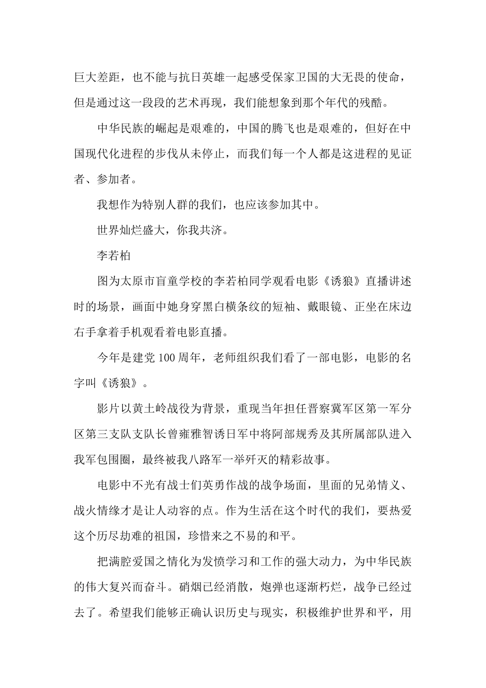 《诱狼》观后感3篇_第2页