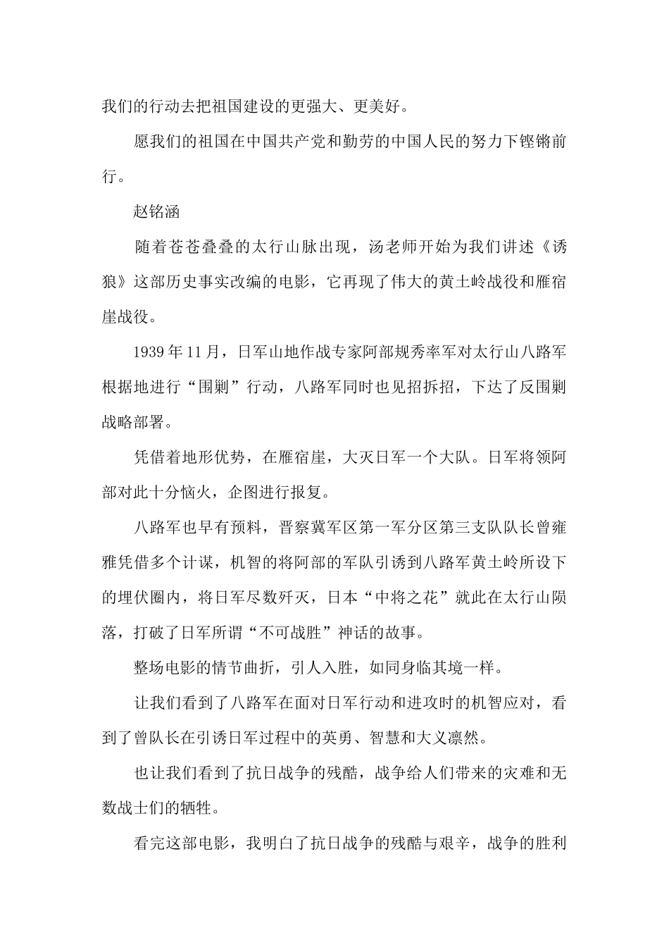 《诱狼》观后感3篇_第3页