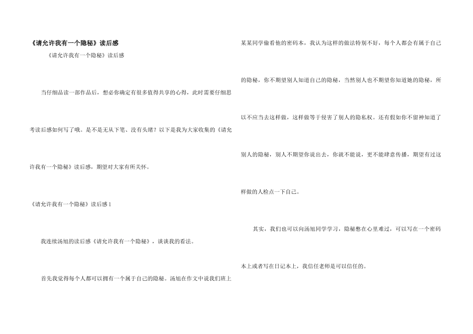 《请允许我有一个秘密》读后感_第1页