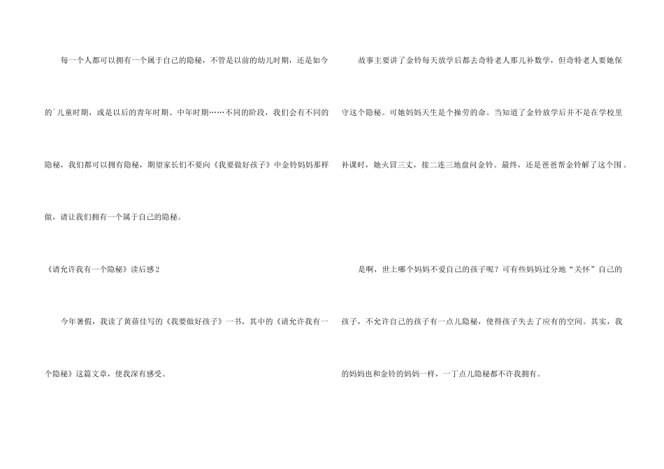 《请允许我有一个秘密》读后感_第2页